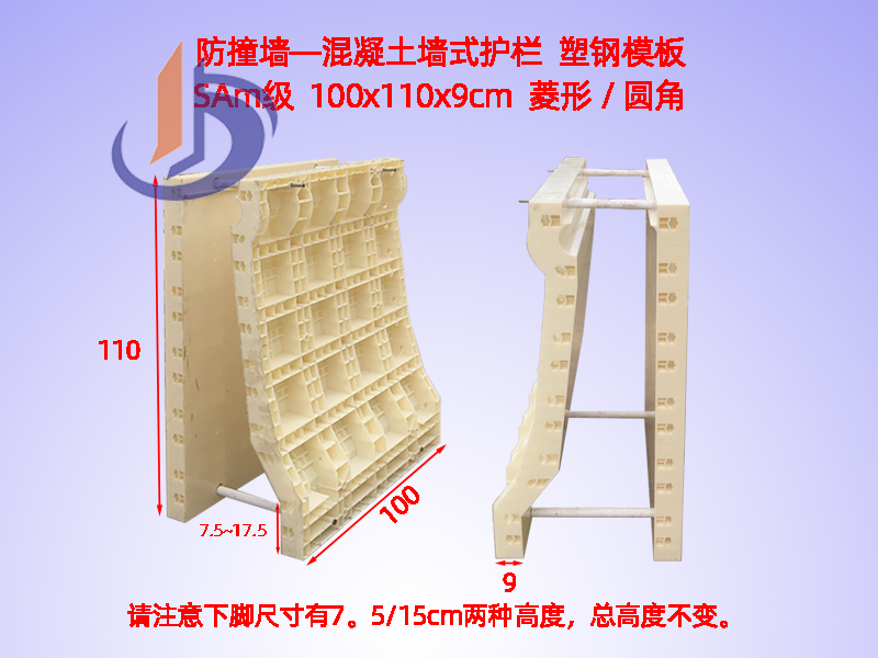 公路防撞墻塑鋼模板、橋梁防撞護(hù)欄模具H90cmH110cm圓角+菱角
