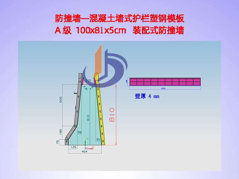 防撞墻模板H81cm