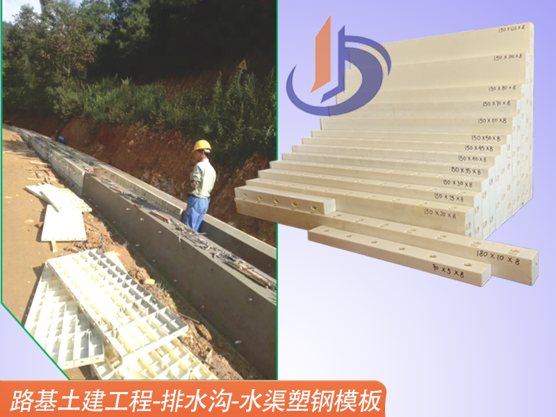 水溝模板、現(xiàn)澆模具